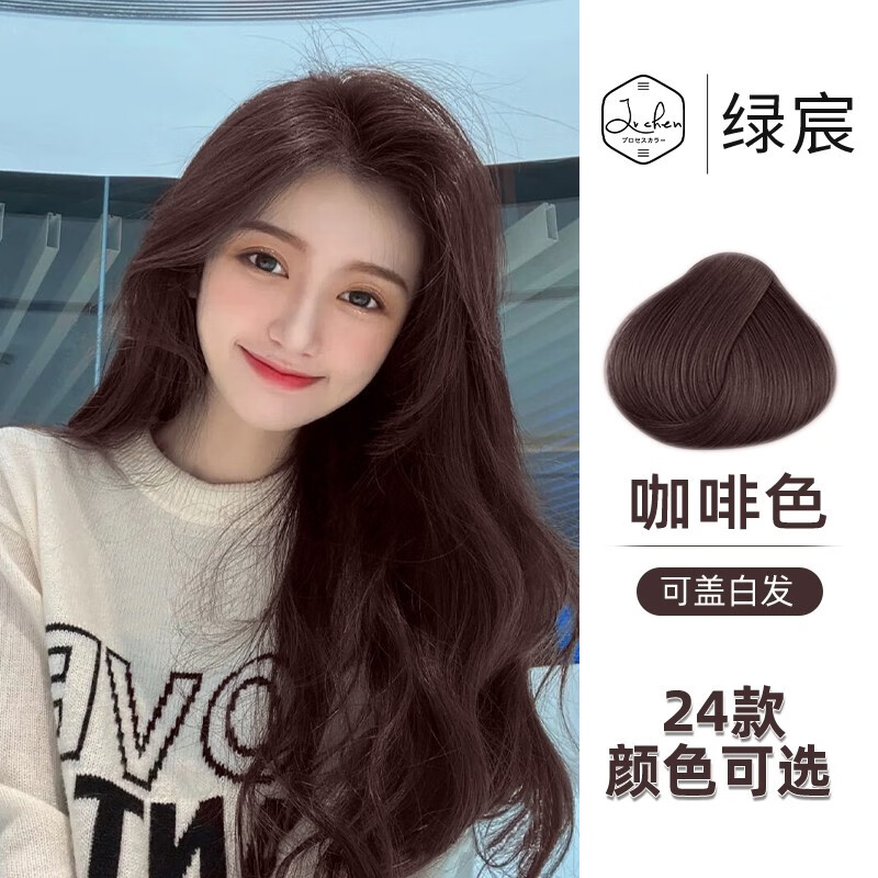 色黑茶栗棕植物天然不伤发盖白发显白学生在家染 咖啡色(可盖白发)