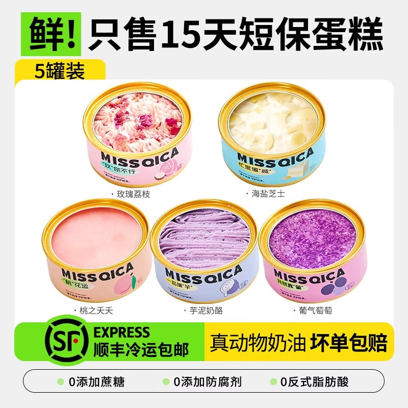 浅茶家盒子蛋糕 罐子小蛋糕网红罐罐慕斯奶酪下午茶点心食品 送礼送女友 高回购组合-5罐装-可更改口味
