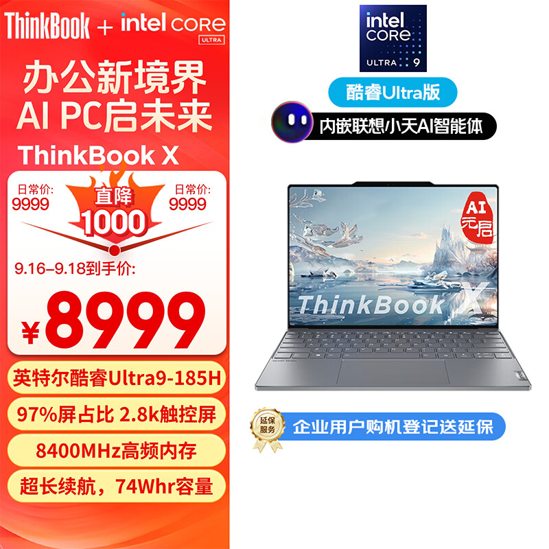 ThinkPad联想笔记本电脑ThinkBook X 2024 英特尔酷睿Ultra9 185H 13.5英寸 32G 1T 2.8K AI高刷触控屏办公