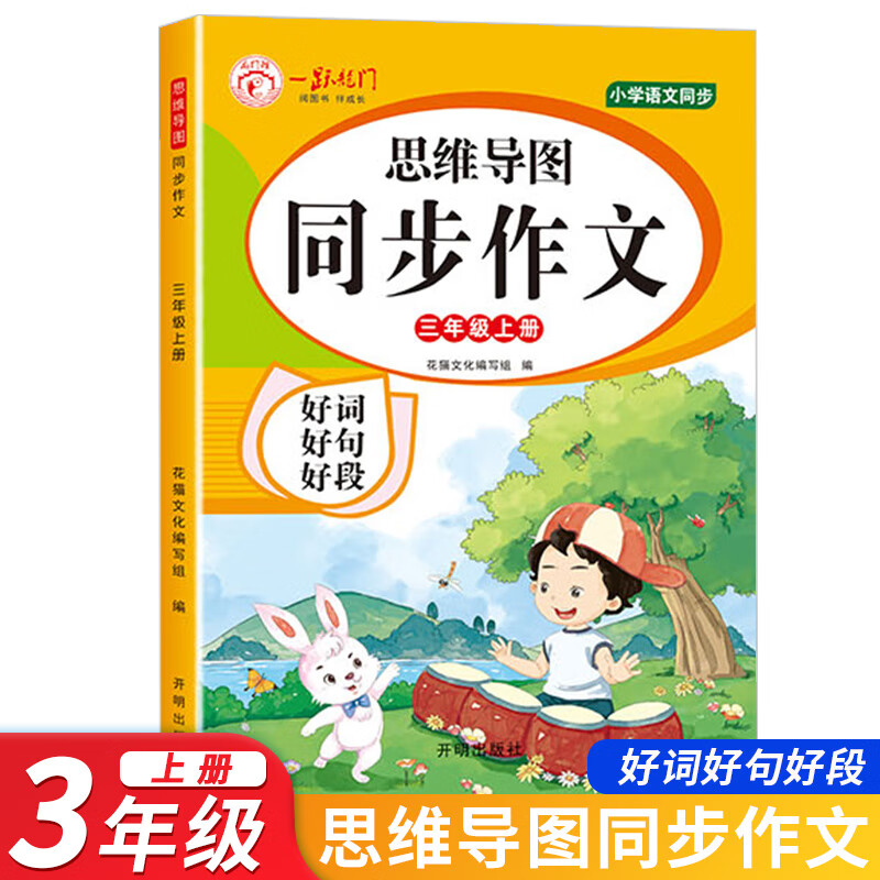 2023新版三年级同步作文书四五六年级下册小学生思维导图素材积累写作技巧专项训练三到六年级 [单本]上册 小学五年级
