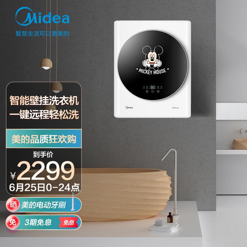 美的（Midea）壁挂洗衣机 迷你滚筒洗衣机全自动3kg 婴儿宝宝儿童专享  迪士尼定制  智能家电 MG30T2DSN