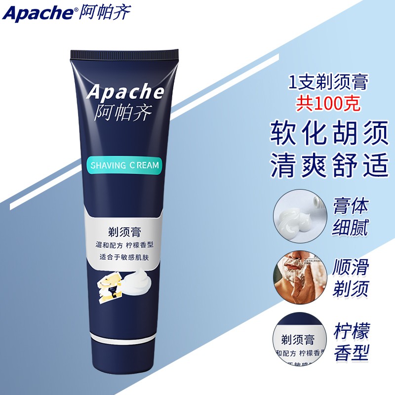 阿帕齐剃须膏旅行便携装阿帕奇男士剃须泡沫刮胡膏软化胡须膏胡子须泡