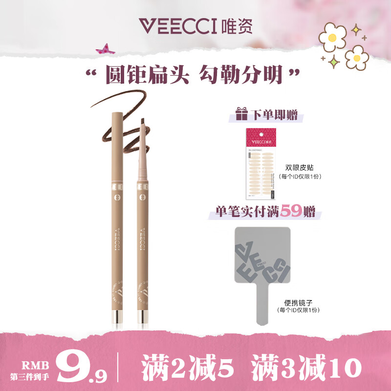 唯资（VEECCI）扁头眼线胶笔自动旋转防水不晕染持久新手初学者学生女卧蚕眼线笔 03#经典棕