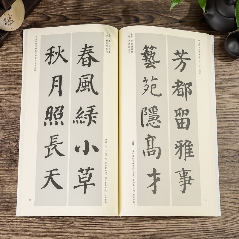颜真卿勤礼碑集字对联毛笔书法练字帖集字作品 学生成人练字临帖范本 颜体毛笔字楷书字帖 创作临摹字帖