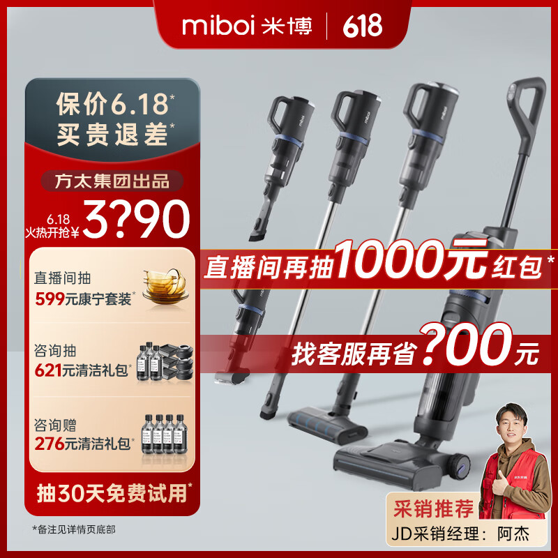 米博无布洗地机Q8家用洗拖吸一体拖地机智能除螨除菌无滚布全自动清洗扫地吸尘方太集团出品