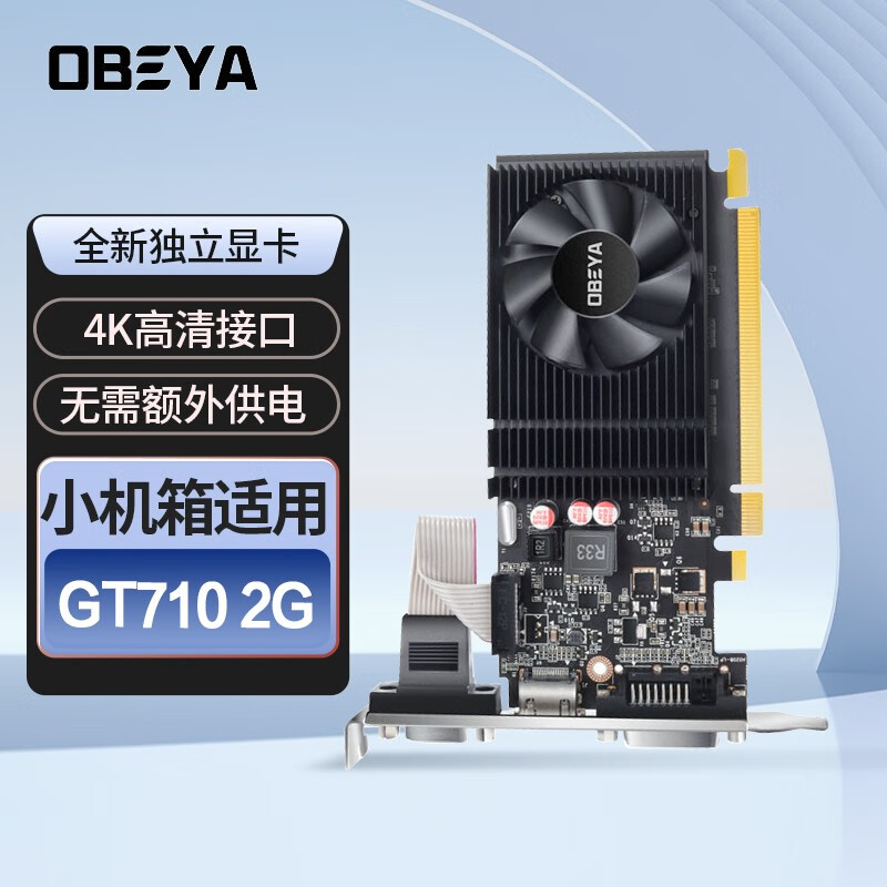 obeya 欧比亚 gt710 2g 家用办公电脑主机显卡 台式机独立显卡刀卡 小