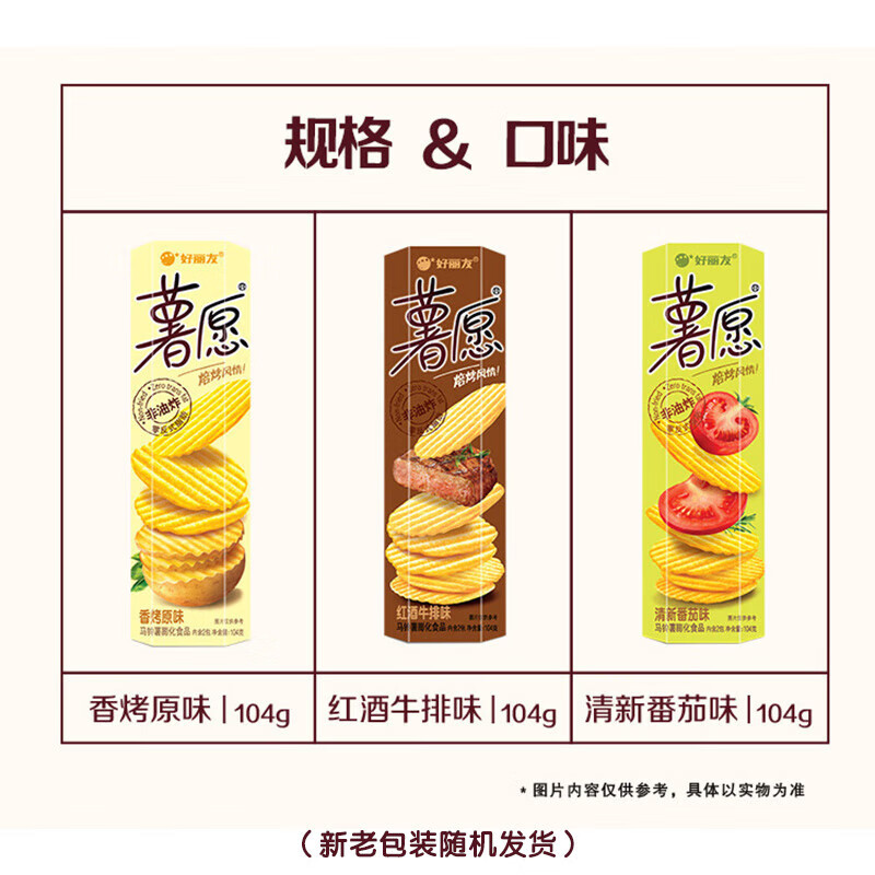 好丽友(ORION)薯愿薯片三连包零食大礼包办公室休闲零食非油炸膨化食品312g/组 3连包【原味+番茄味+牛排味】