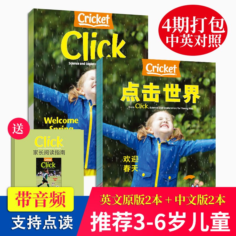 【4本打包/中英对照】Click+点击世界 每种近2期共4期打包自然科普杂志期刊