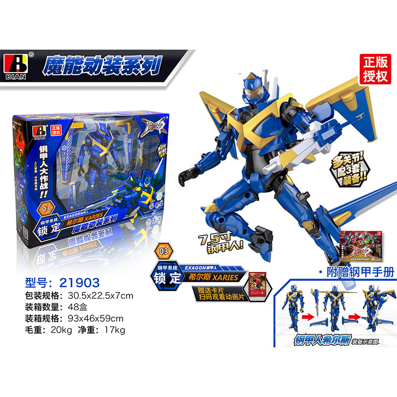 魔能圣甲钢甲机器人泰德伊达希尔斯维恩人偶玩具套装 魔能光电维特圣