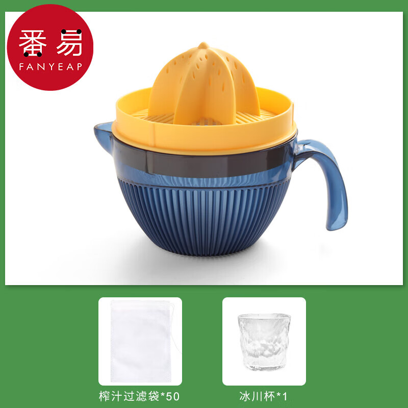 番易手动榨汁机家用多功能柠檬挤压器渣汁分离小型石榴果汁橙子水果 手压款+过滤袋50个+冰川杯