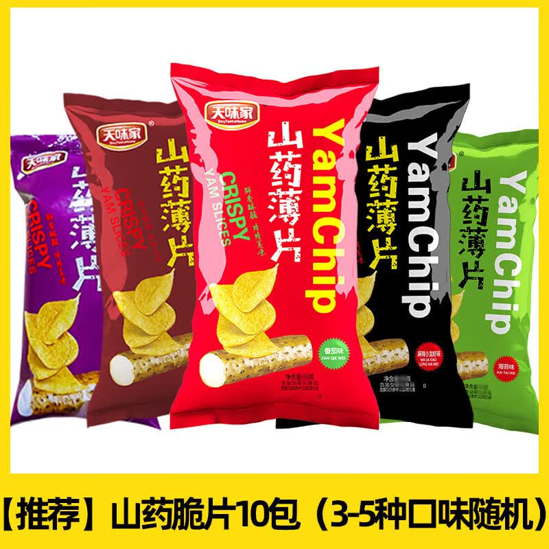 天味家山药脆片40包薄片网红小吃薯片膨化办公室零食休闲食品整箱