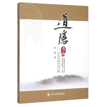 道隐太极:松溪太极内功心解【正版图书】