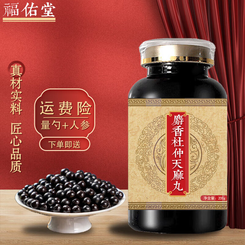 仲岁堂 麝香杜仲天麻丸 大瓶装(200克/瓶) 传统滋补 药食同源 200g/瓶