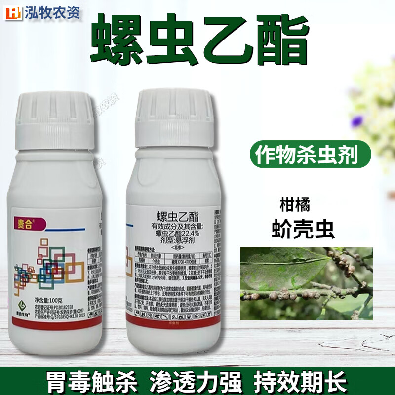 4螺虫乙酯悬浮剂脂柑橘果树月季介蚧壳虫白粉虱农药杀虫剂杀卵 100ml