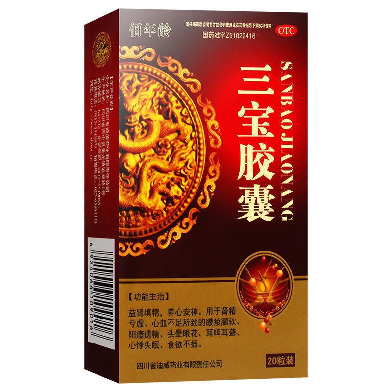 三宝胶囊 0.