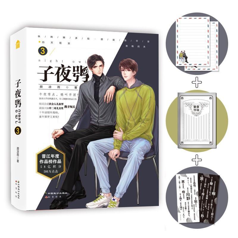 包邮：子夜鸮3青春文学 图书