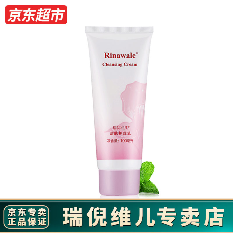 Rinawale康婷洁肤护理乳价格走势及清洁效果评测