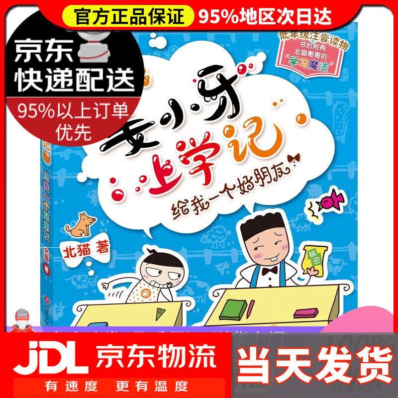 【系列自选】姜小牙上学记全套4册 一年级姜小牙上学记二年级姜小牙