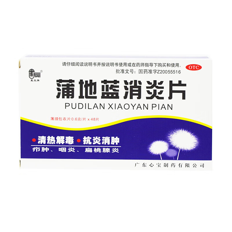 6g*48片镇痛消炎药浦地消炎片成人感冒药喉咙痛咽炎扁桃体炎z 1盒装