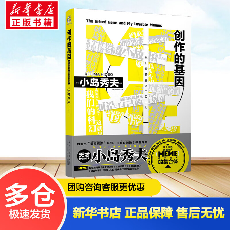 创作的基因 我所爱着的MEME们 (日)