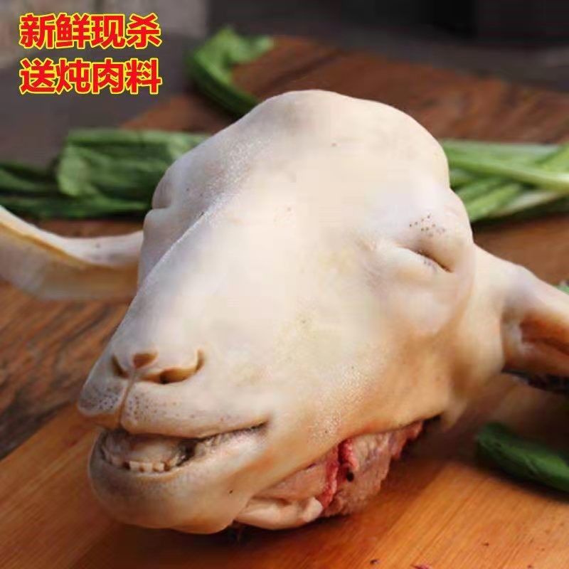 羊头新鲜整只羊头肉冰鲜羊脸羊脑羊带舌头耳朵整个清真食材羊头 4斤
