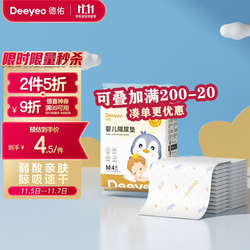 德佑婴儿一次性隔尿垫金装m码4片试用装33*45cm护理垫不反渗使用感如何?