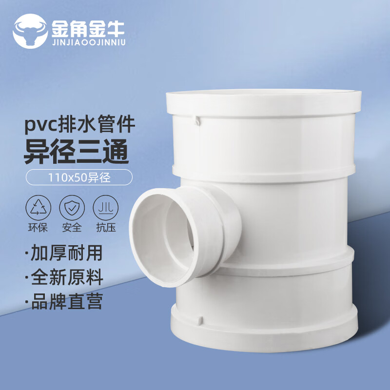 75 110弯头三通p型s型存水弯排水管件大全 pvc110x50异径三通