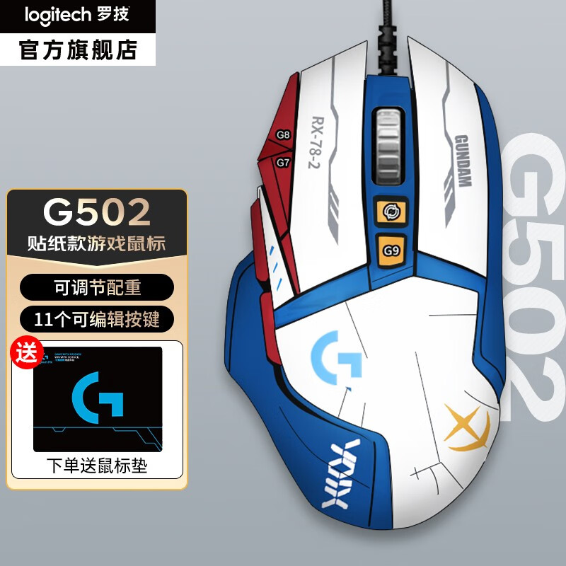 罗技（G）G502 HERO 星之守护者熊猫版SE电竞游戏鼠标 有线鼠标 RGB炫彩灯光  吃鸡鼠标 G502-【鼠标+贴纸B款】怎么看?