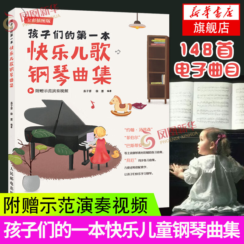 孩子们的本快乐钢琴曲集 钢琴歌曲大全弹唱曲集入门钢琴谱简谱初学书