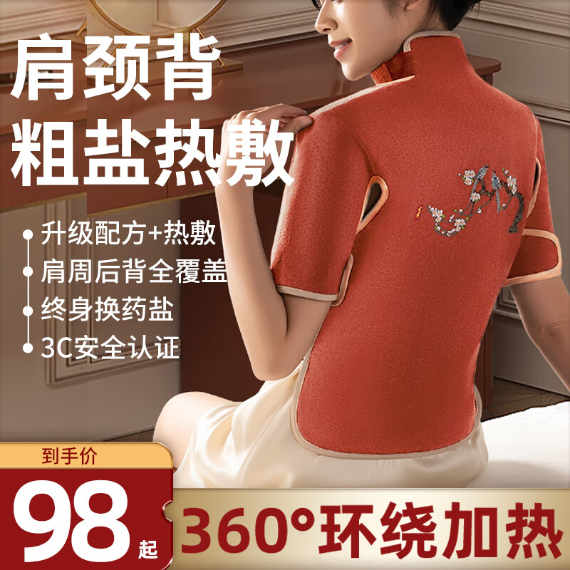 裕健肩颈热敷包海盐电加热肩颈背部理疗袋电热护肩热敷艾草盐包颈椎肩膀肩周炎保暖电热艾灸披肩热敷盐袋子 【药盐】护肩护臂马甲长款·全身大款·红