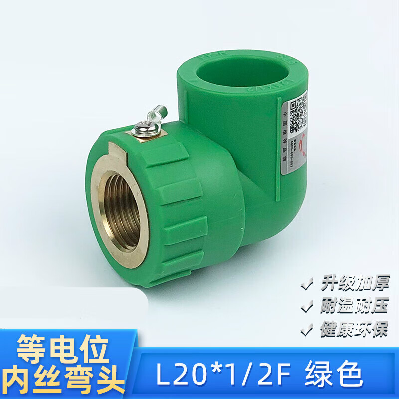 【精选好货】等电位内丝弯头20连体双联带回水弯水管配件接地线防 l20