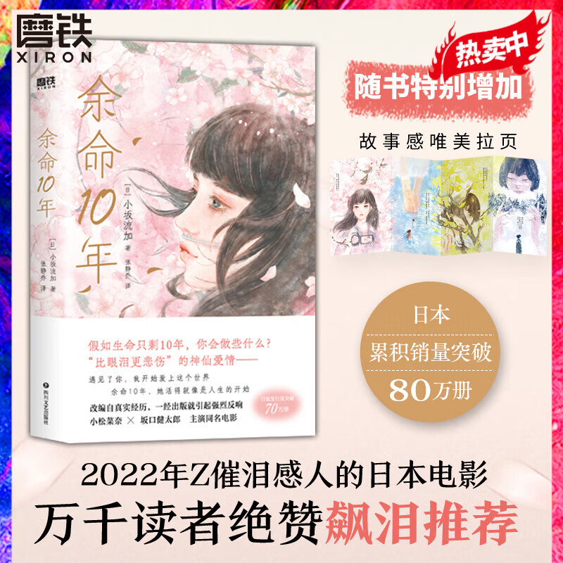 余命10年 [日]小坂流加著