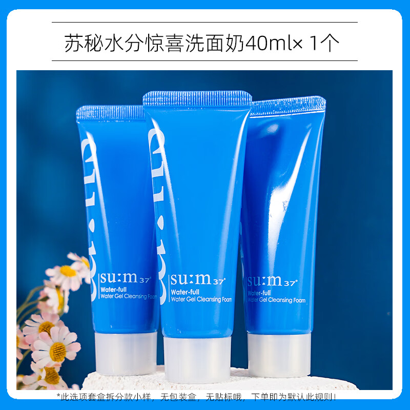 苏秘37°韩国苏秘sum37呼吸泡沫洁面液40ml小样 水分啫喱洗面奶控油