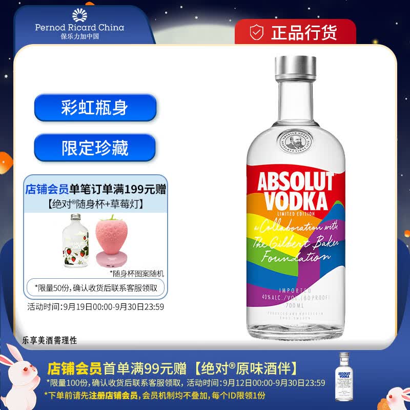 绝对（Absolut） 伏特加 洋酒 40度 原味 700ml 骄傲 限量版 中秋送礼高性价比高么？