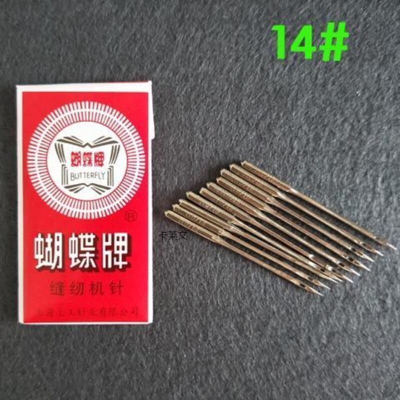 卡莱文蝴蝶老式家用机针压脚踩通用12号14老子 家用缝纫机针14号 6包 60根属于什么档次？