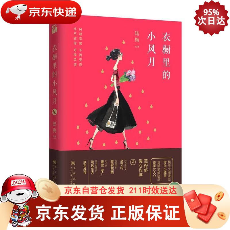 衣橱里的小风月 九州出版社 9787510844935