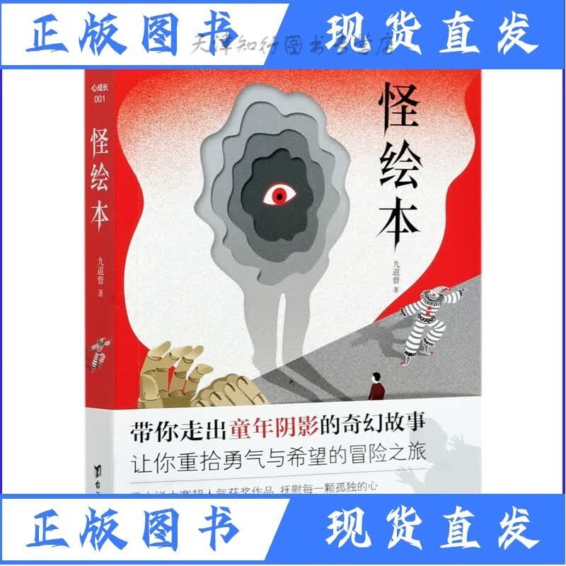 怪绘本