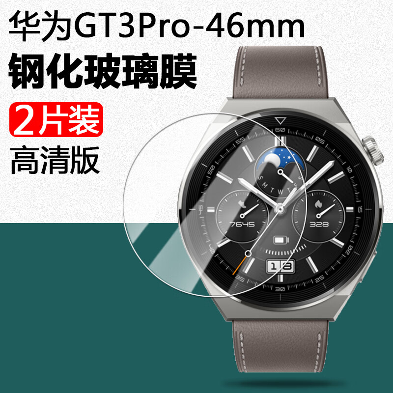 通用华为gt3pro手表钢化膜watchgt3por智能手表watch表盘贴膜 华为gt3