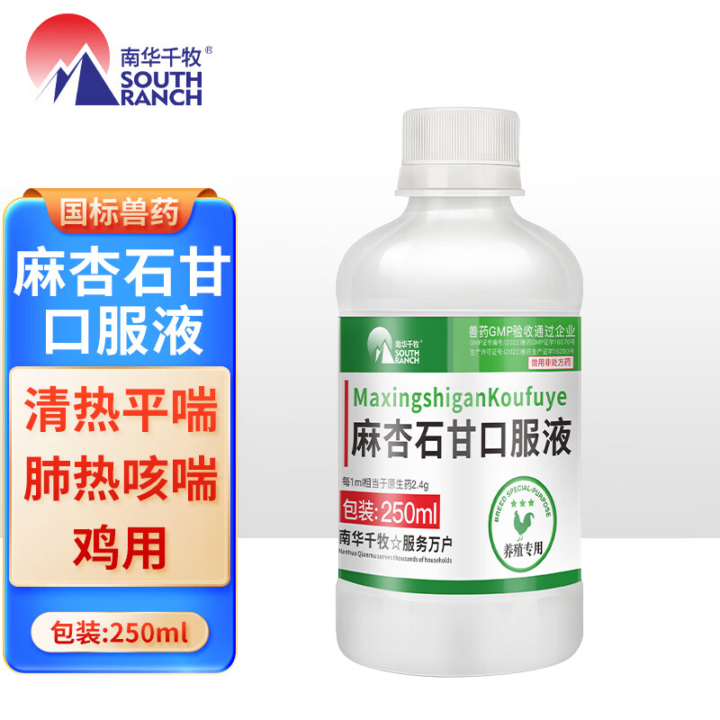 南华千牧兽药麻杏石甘口服液兽用禽药鸡药肺热咳嗽喘气清热平喘 麻杏
