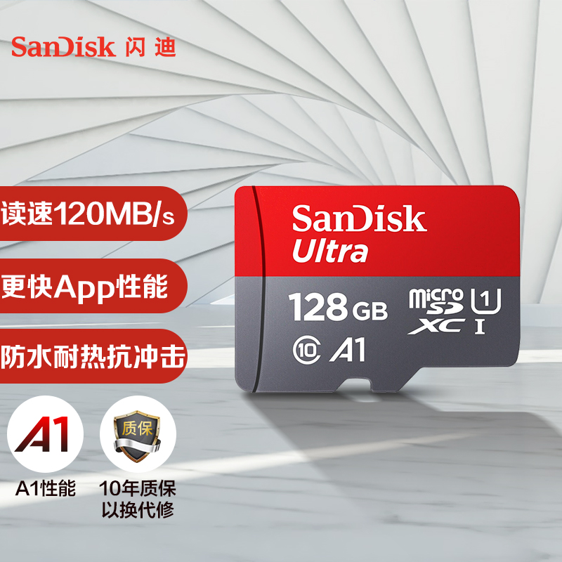 闪迪（SanDisk）128GB TF（MicroSD）存储卡 U1 C10 A1 至尊高速移动版内存卡 读速120MB/s APP运行更流畅