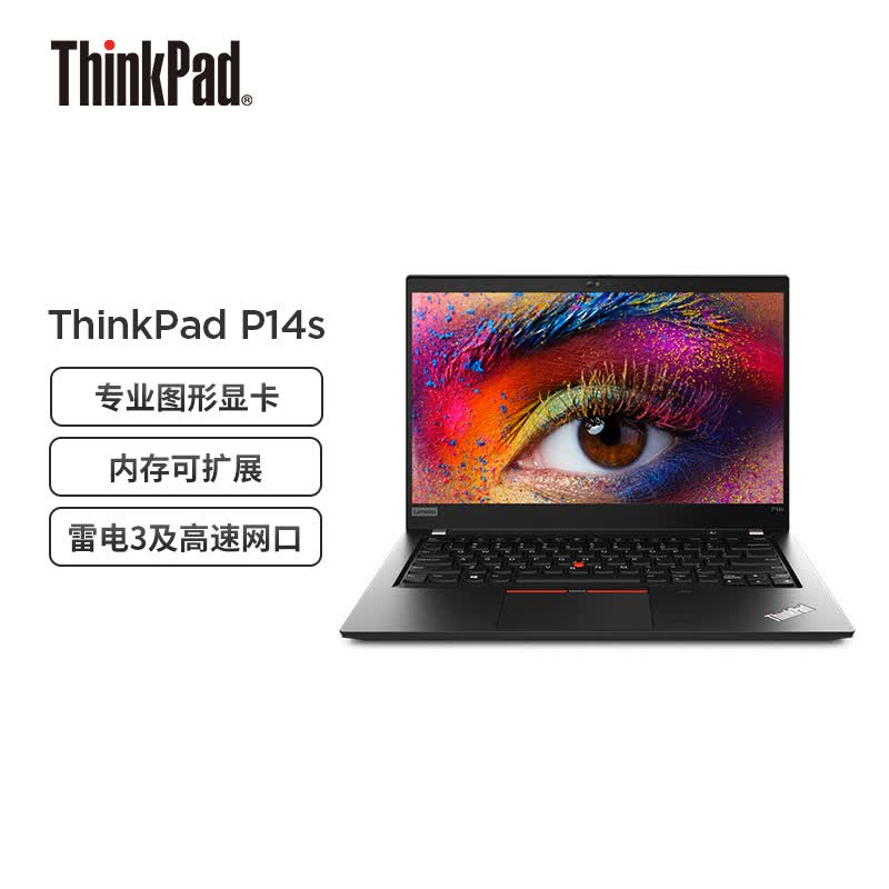 联想thinkpad p14s(00cd)酷睿i5 14英寸轻薄高性能设计师本移动工作站