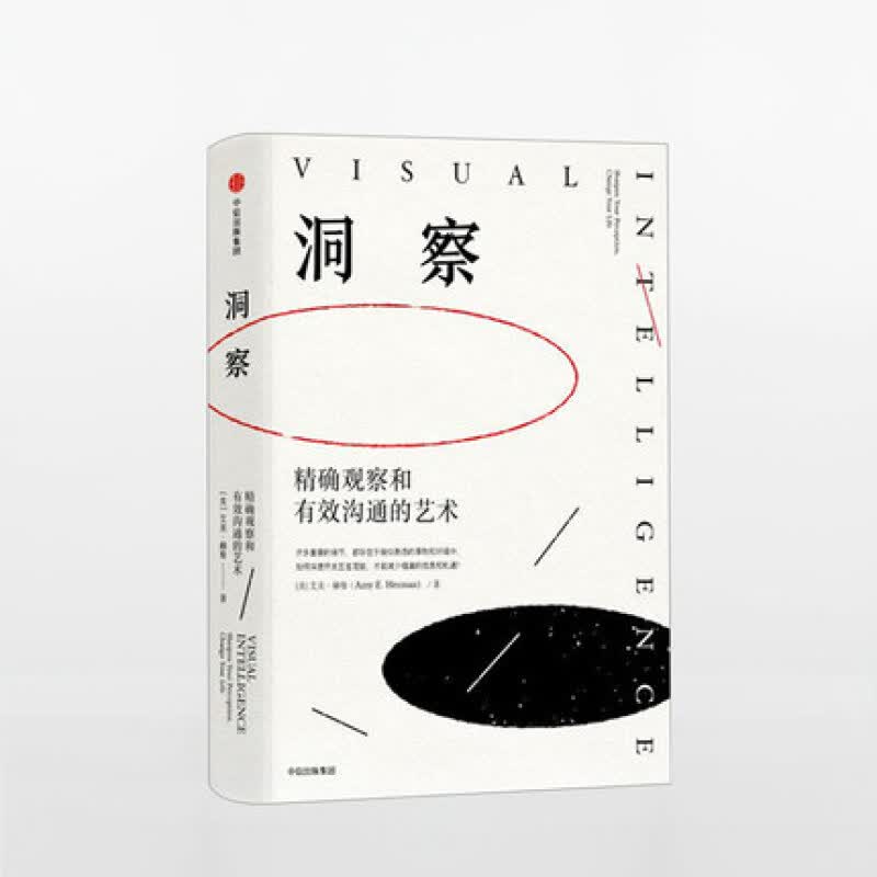 洞察 观察和有效沟通的艺术 艾美赫曼 著 美赫曼 著