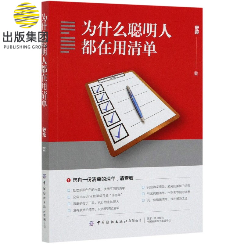 为什么聪明人都在用清单