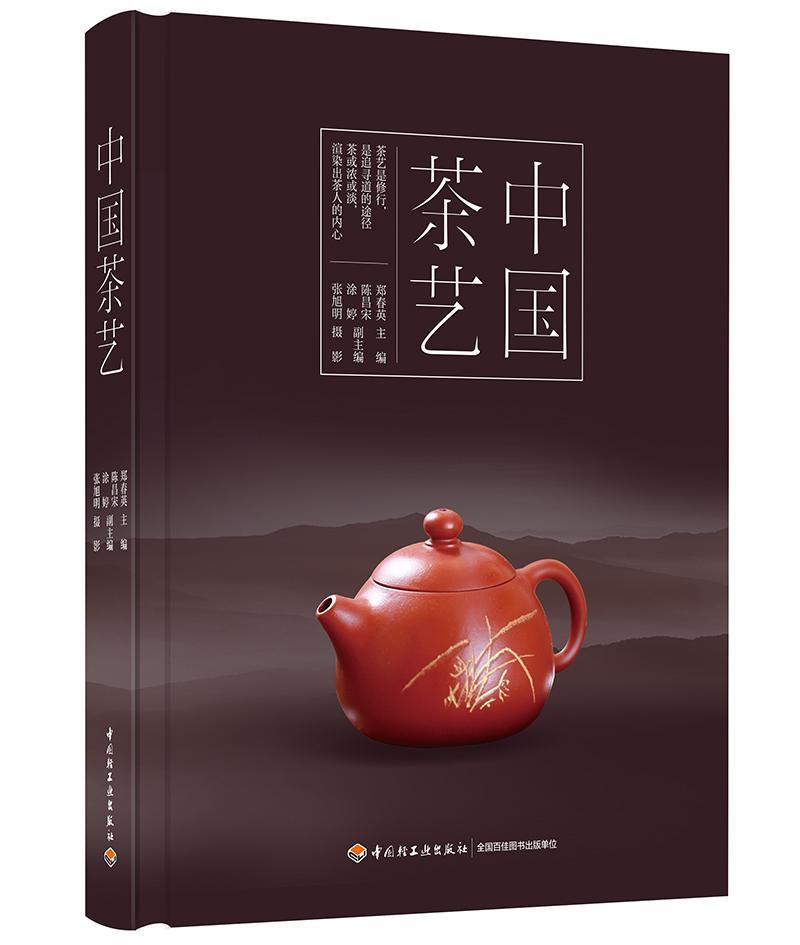 包邮：中国茶艺烹饪/美食 图书