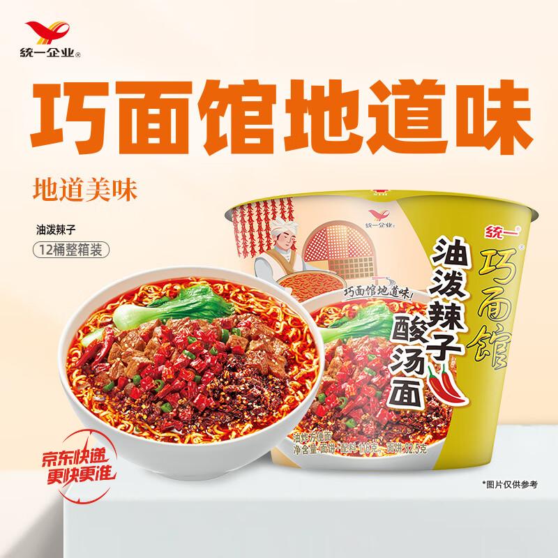 统一 巧面馆方便面油泼辣子酸汤面 116g*12桶整箱新老包装随机发货