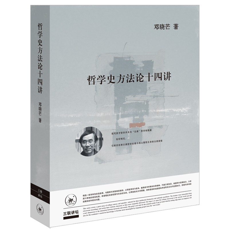 哲学史方法论十四讲（新）高性价比高么？