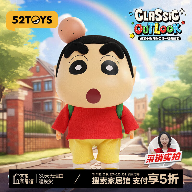 52TOYS蜡笔小新可动公仔-经典造型关节可动衣服可穿脱玩偶生日礼物