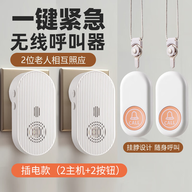 大九衛(wèi)老人呼叫器無線家用病人床頭一鍵緊急求救按鈴遠距離報警器服務鈴 2插電響鈴+2按鈕【送掛繩】