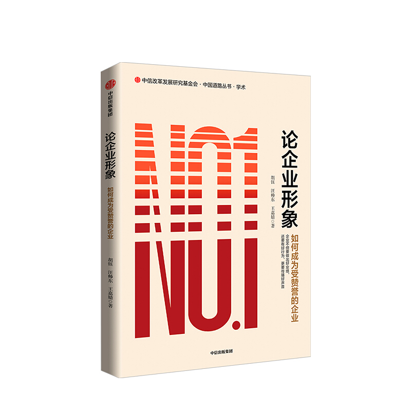 论企业形象 胡钰 图书 信睿
