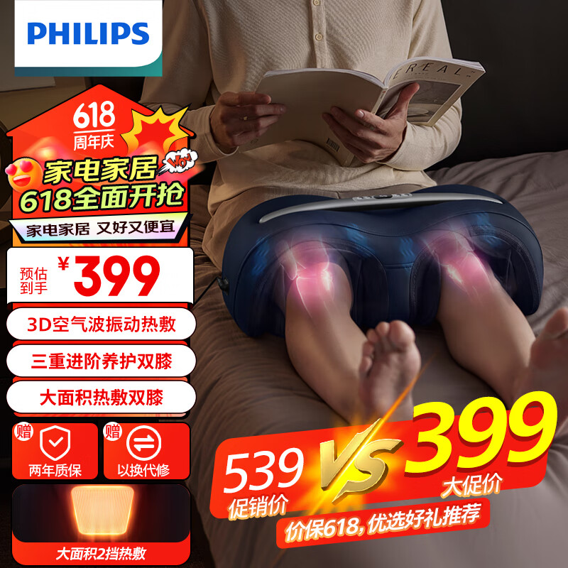 飞利浦（PHILIPS）膝盖按摩器3D空气波热敷震动膝盖进阶养护保暖家用多功能一机多用按摩器足疗机父亲节礼品5401L